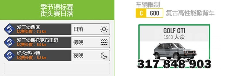 极限竞速:地平线4:3.31-S46春季赛