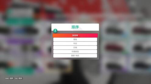 《极限竞速:地平线4》符合要求的车寻找方法介绍